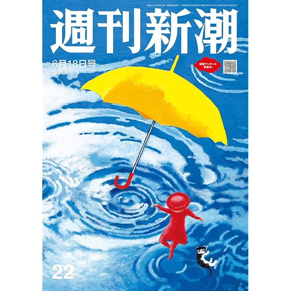 週刊文春 (2026年6月18日号) |本 | 通販 | Amazon